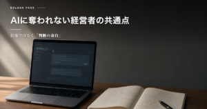 AIチャット画面のノートPCと手書きノートが並ぶ机