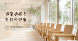 明るく清潔感のある健診センターの待合室と整った椅子の列