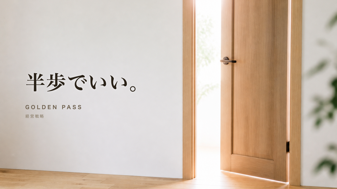 わずかに開いた木のドアから朝の光が差し込む部屋。「半歩でいい。」の見出しを重ねた記事のアイキャッチ