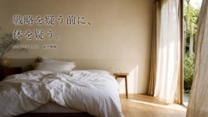 朝の光が差す静かな寝室。白い寝具のベッドと窓辺の揺れるカーテン。「戦略を疑う前に、体を疑う。」の見出しを重ねた記事のアイキャッチ
