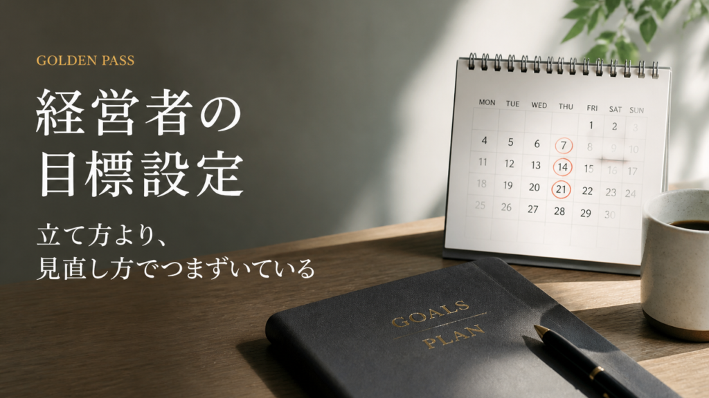 卓上カレンダーの横に置かれた、経営計画の手帳とペン
